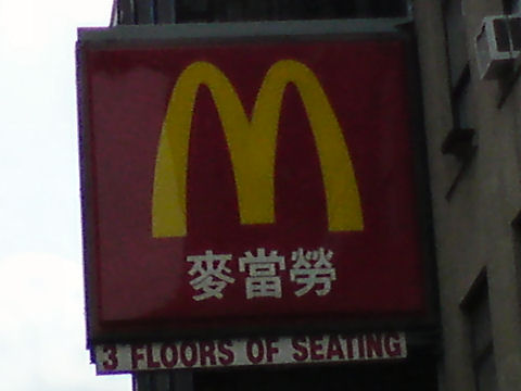 McDonald’s Chinatown